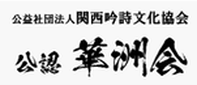 華洲会